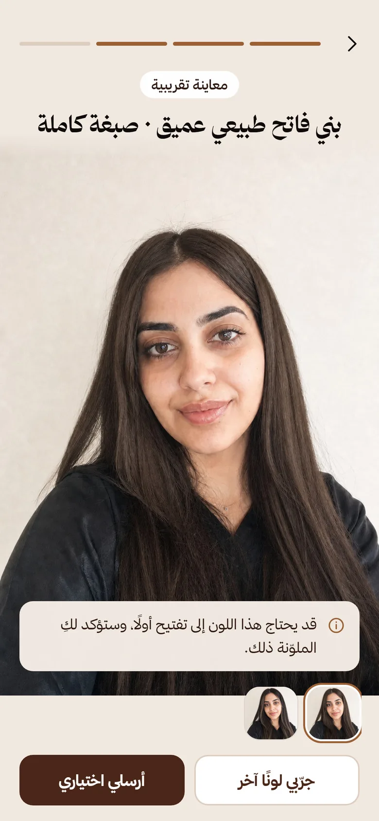 معاينة صبغة كاملة على جوال العميلة