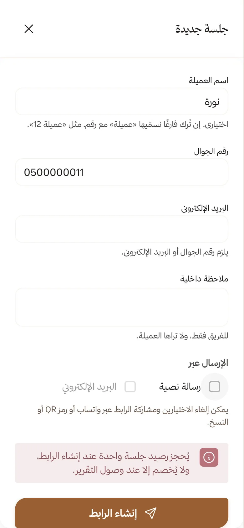 نموذج جلسة جديدة في لوحة الصالون