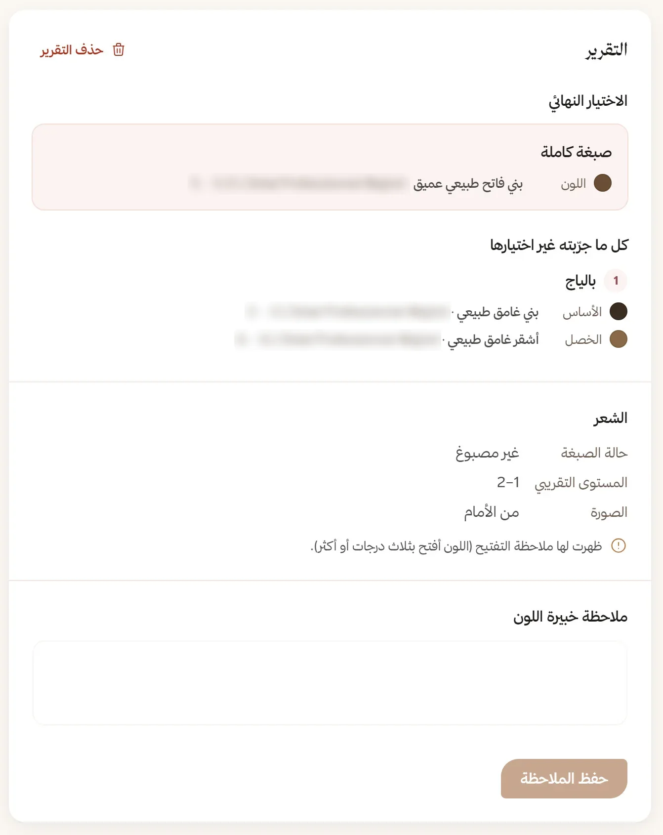 تقرير الجلسة في لوحة الصالون: الاختيار النهائي مع العلامة ورقم الدرجة، وما جربته، وحالة الشعر