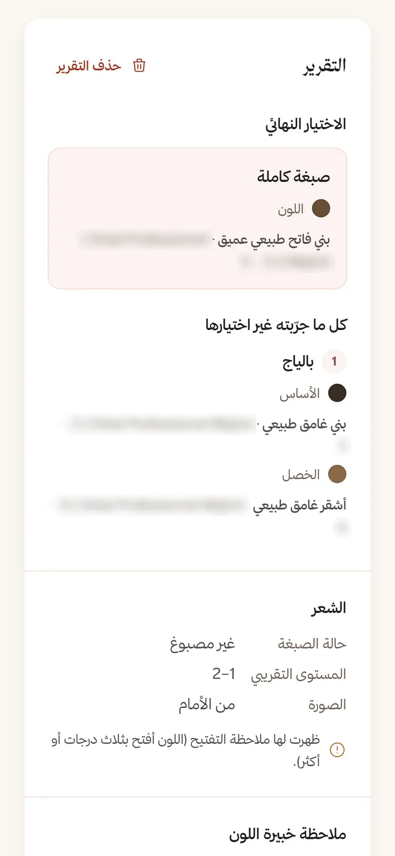 تقرير الجلسة على جوال الصالون